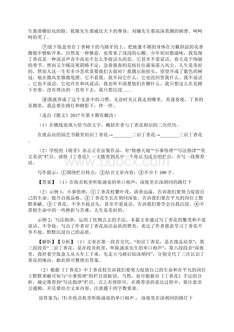 新七年级下学期语文阅读理解专项训练及答案.docx_第2页