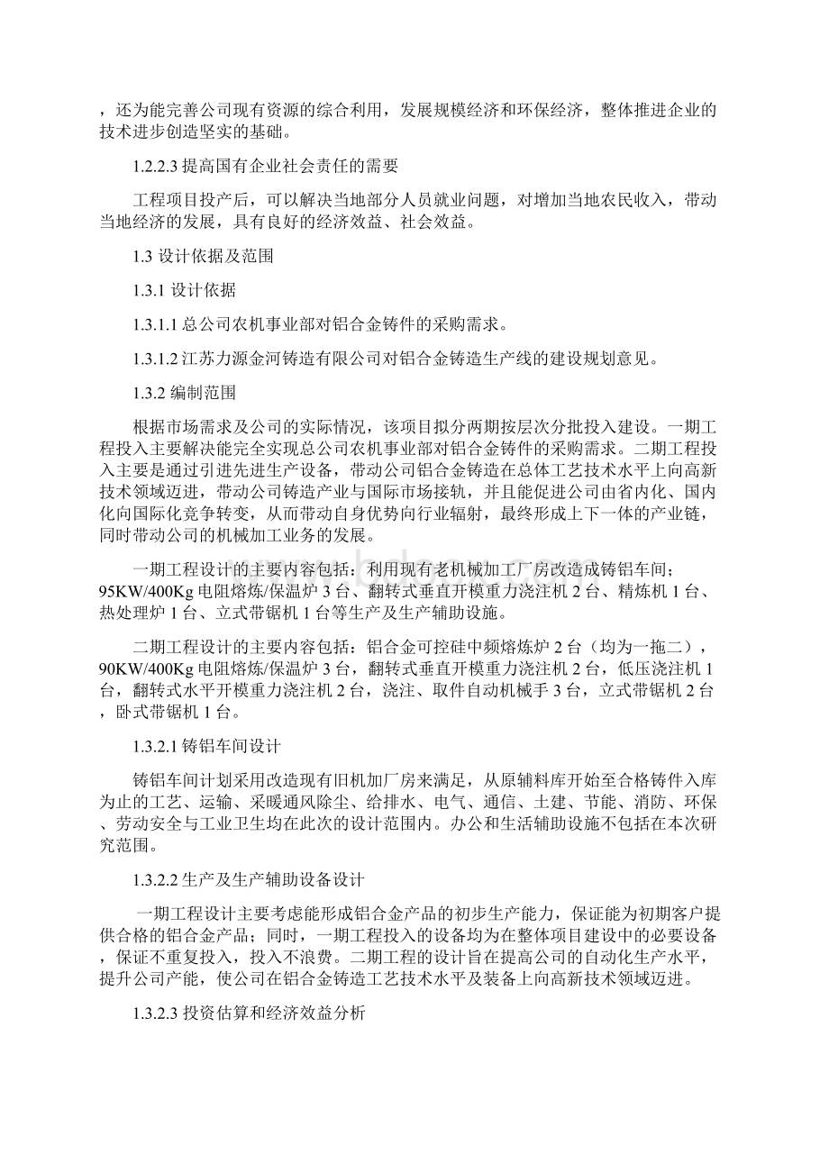 铝合金铸造项目可行性研究报告范文.docx_第3页