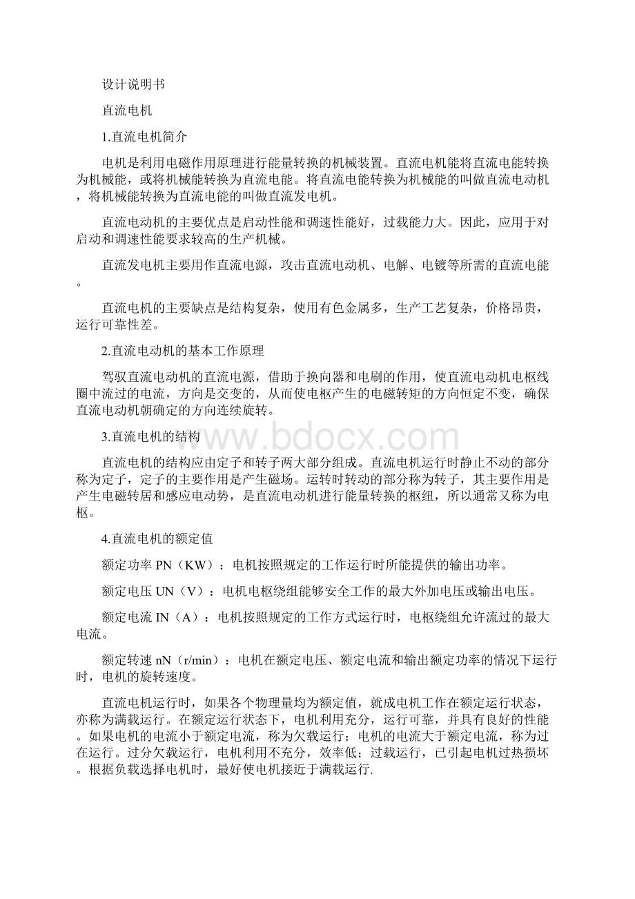 龙门刨床电机的选择讲解.docx_第2页