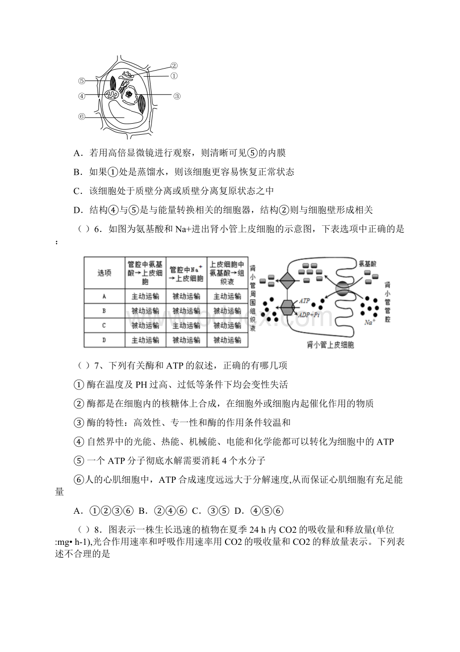 盐城中学届高三上学期月考试题 生物.docx_第2页