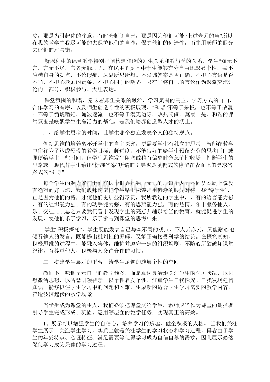 新课改中我对地理创新思维培养的思考.docx_第2页