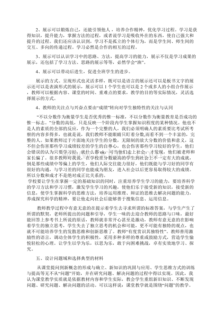 新课改中我对地理创新思维培养的思考.docx_第3页