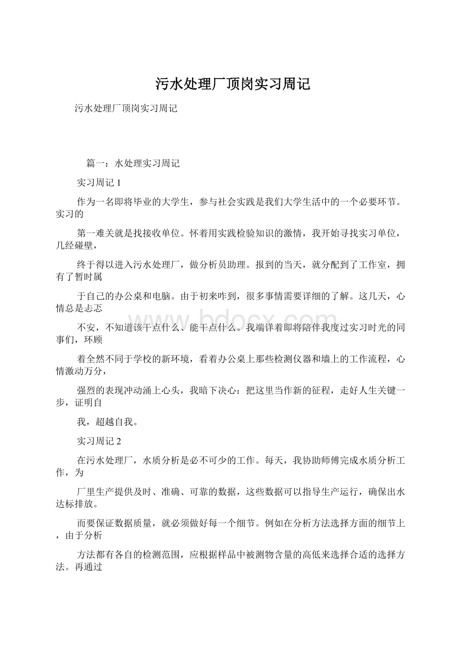 污水处理厂顶岗实习周记.docx_第1页