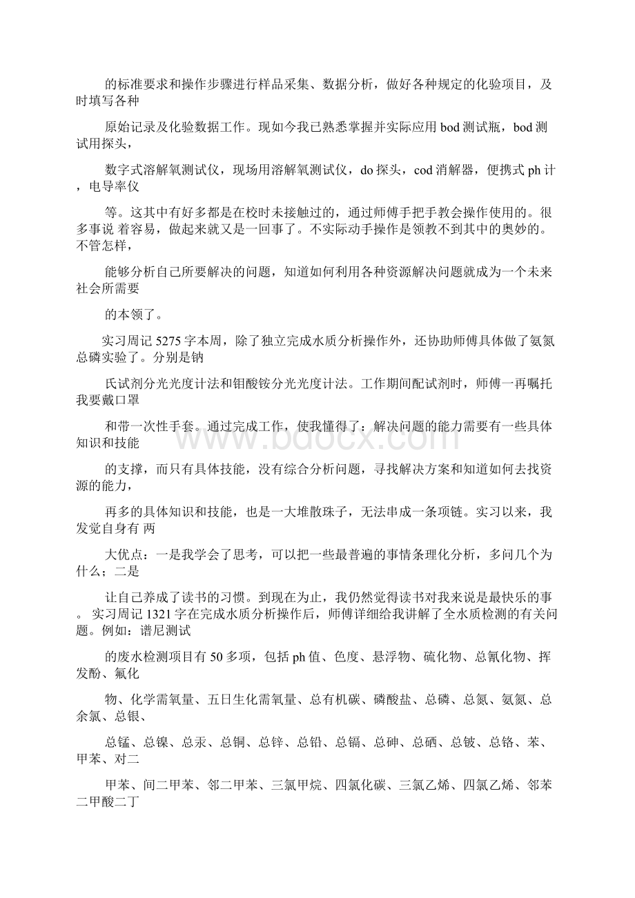 污水处理厂顶岗实习周记.docx_第3页