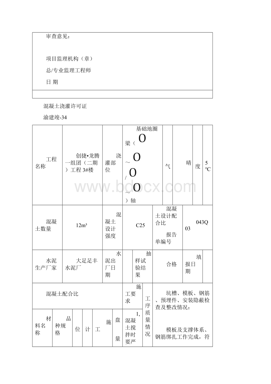 地圈梁钢筋制安工程检验批.docx_第2页