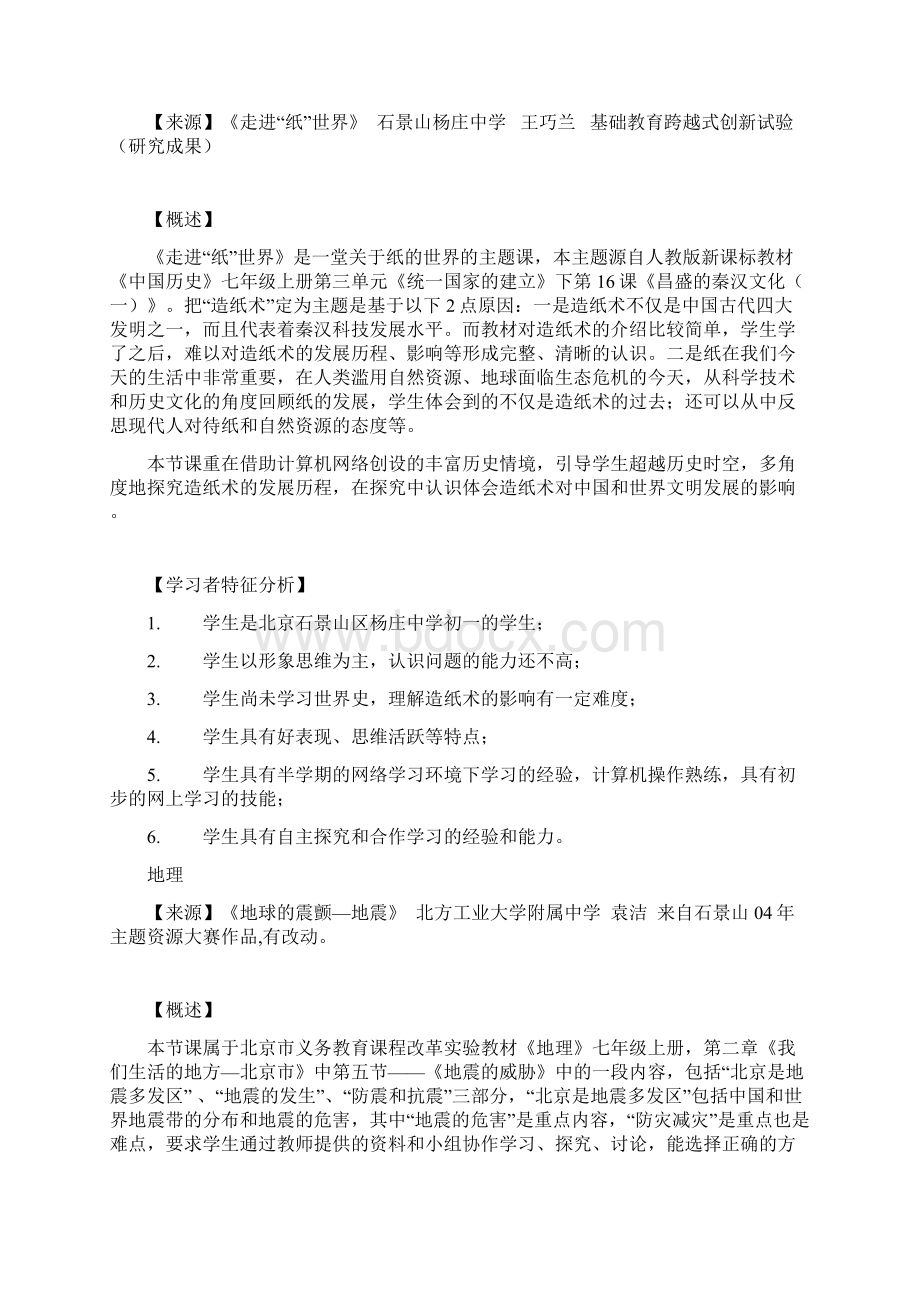 学习者特征分析优秀案例.docx_第3页