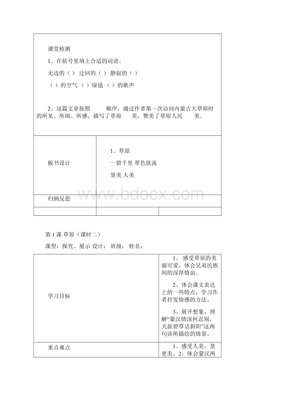 人教版五年级语文下册导学案.docx_第2页