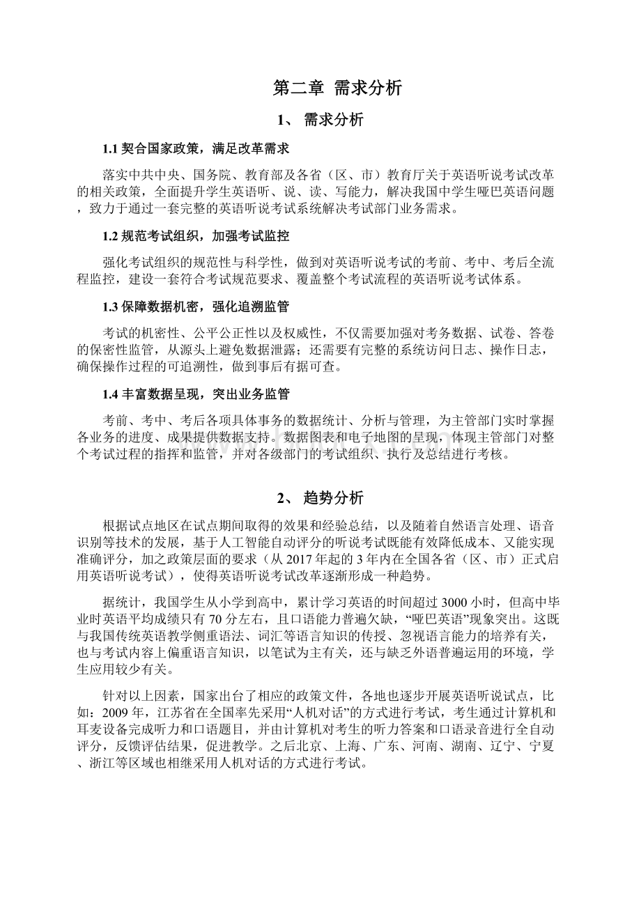 英语听说智能机考系统高考建设方案v06.docx_第2页