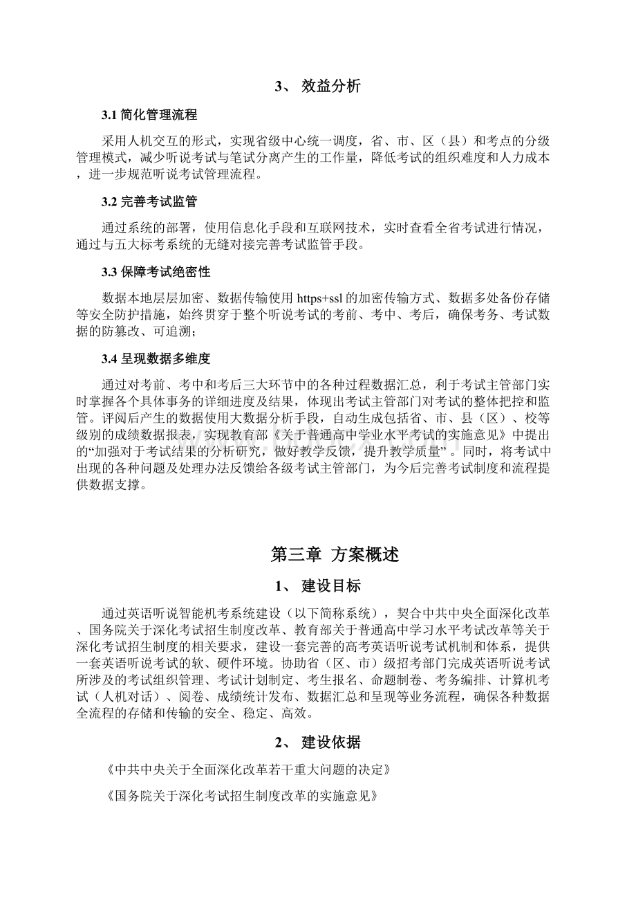 英语听说智能机考系统高考建设方案v06.docx_第3页