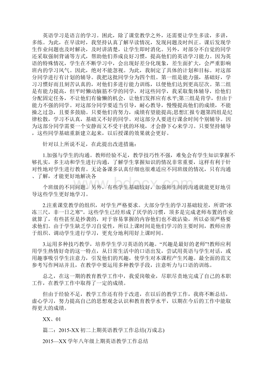 xx八年级上学期期末英语教学总结.docx_第2页