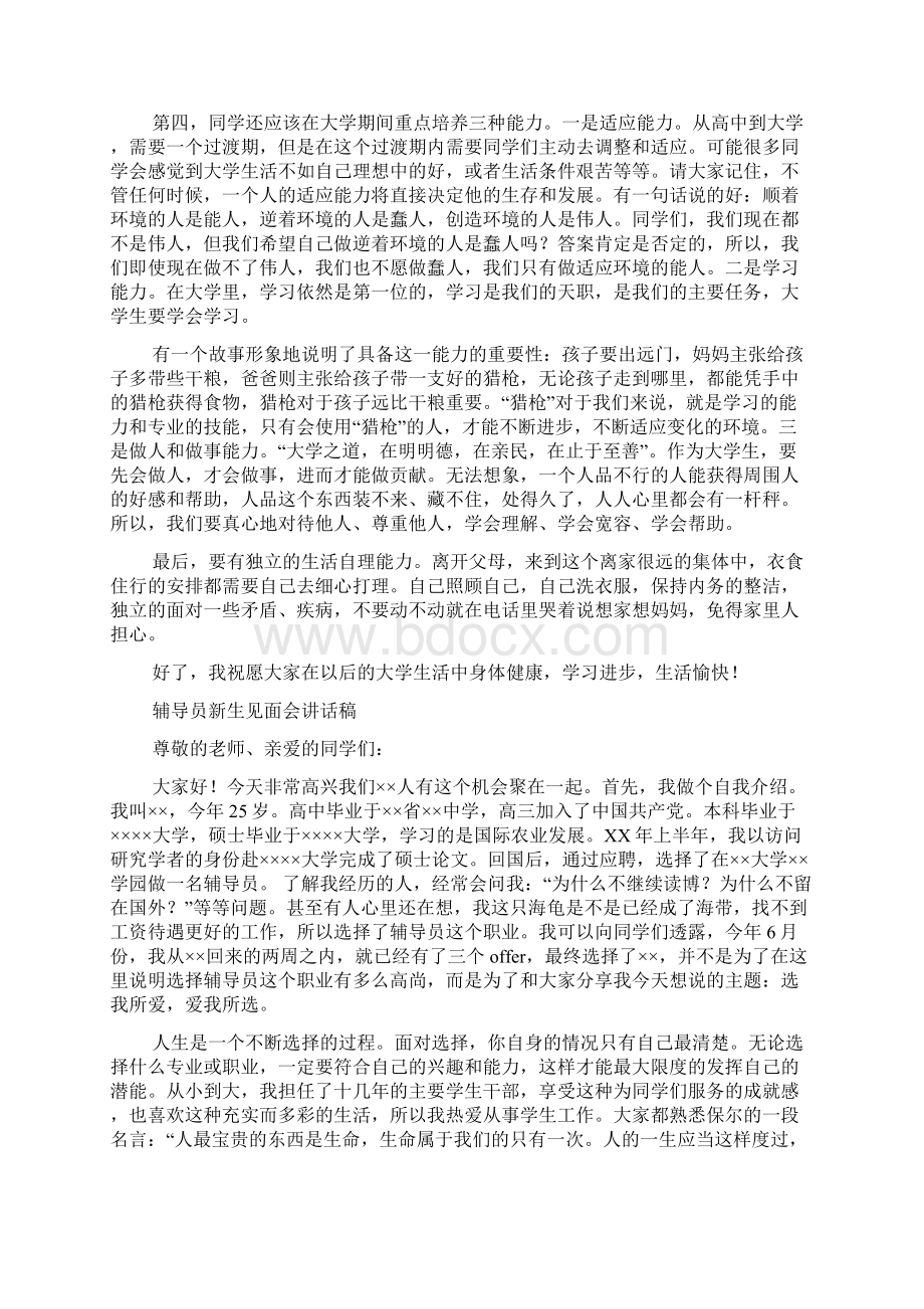 大学辅导员新生讲话.docx_第3页