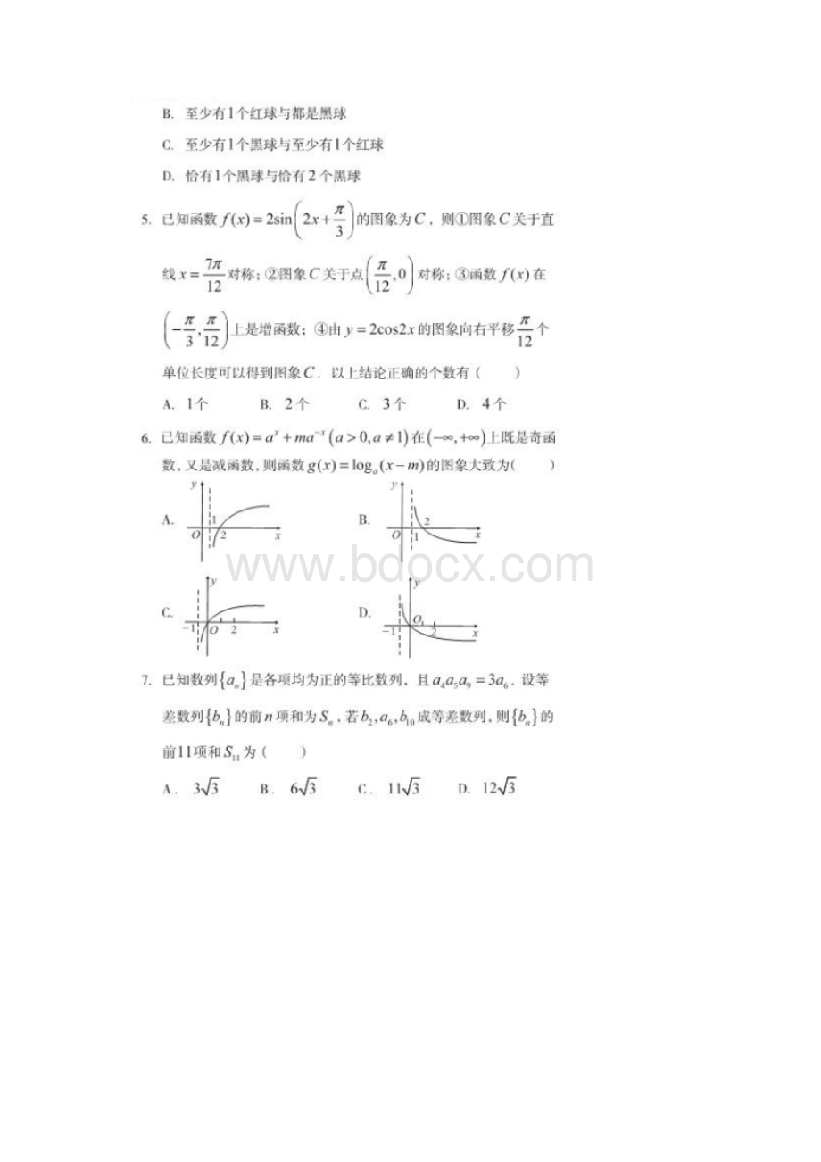 安徽省合肥市学年高二数学分班考试试题 精品.docx_第2页