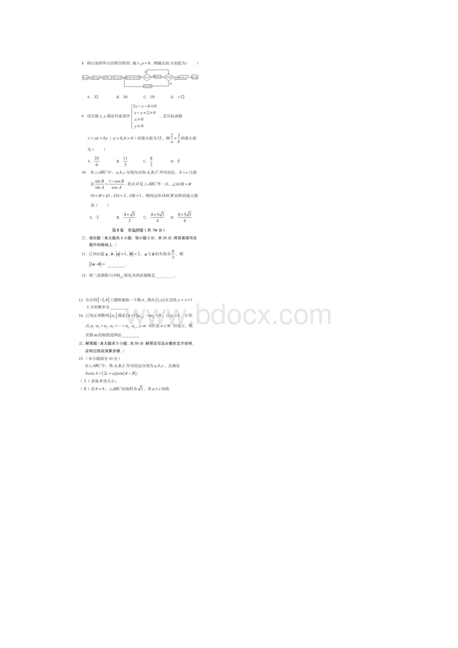 安徽省合肥市学年高二数学分班考试试题 精品.docx_第3页