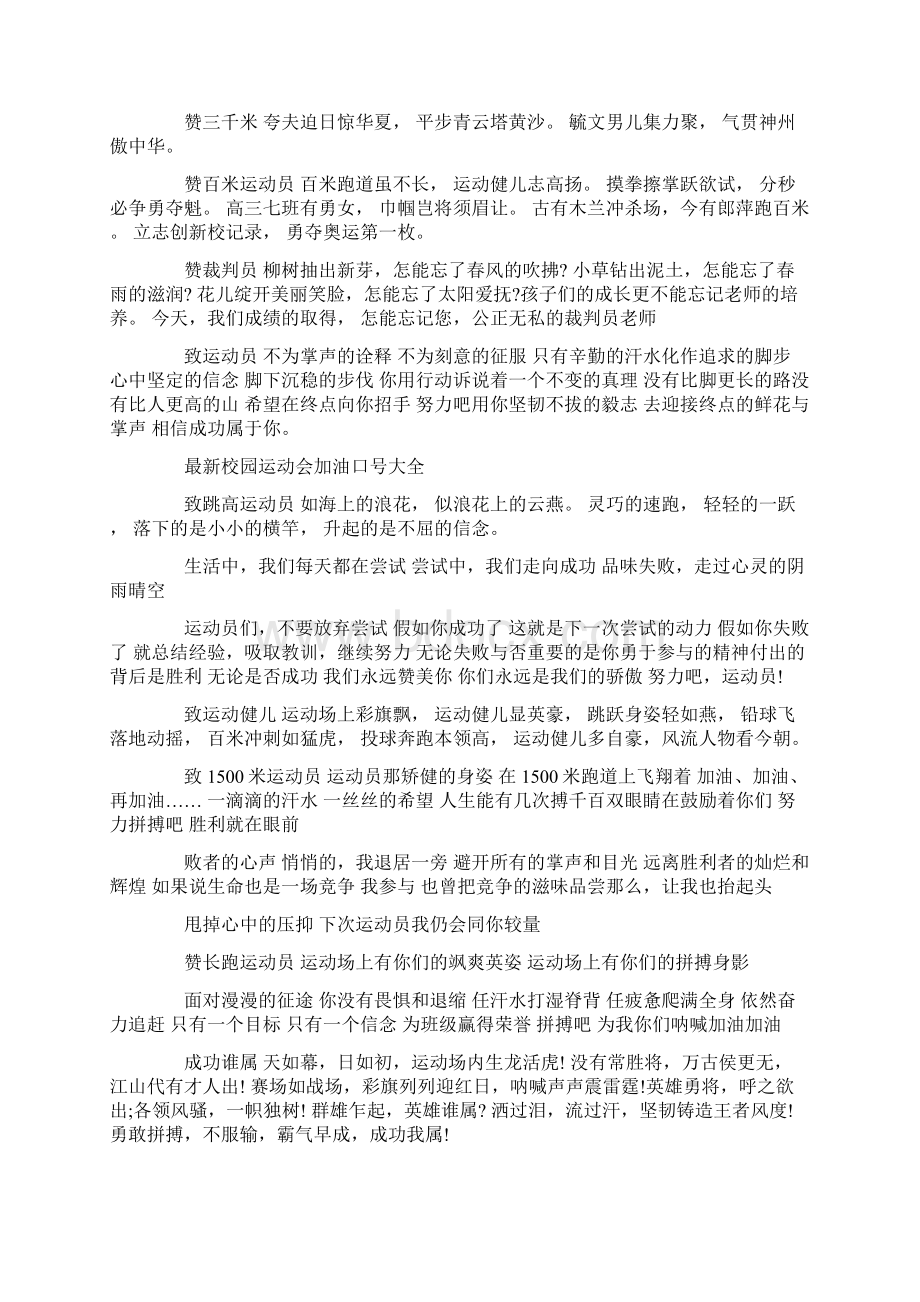 校园运动会加油口号.docx_第3页