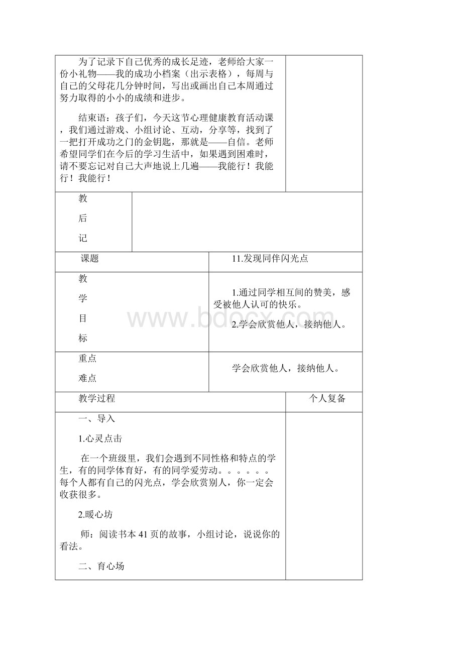 最新苏教版四下心理健康教育 教案.docx_第3页