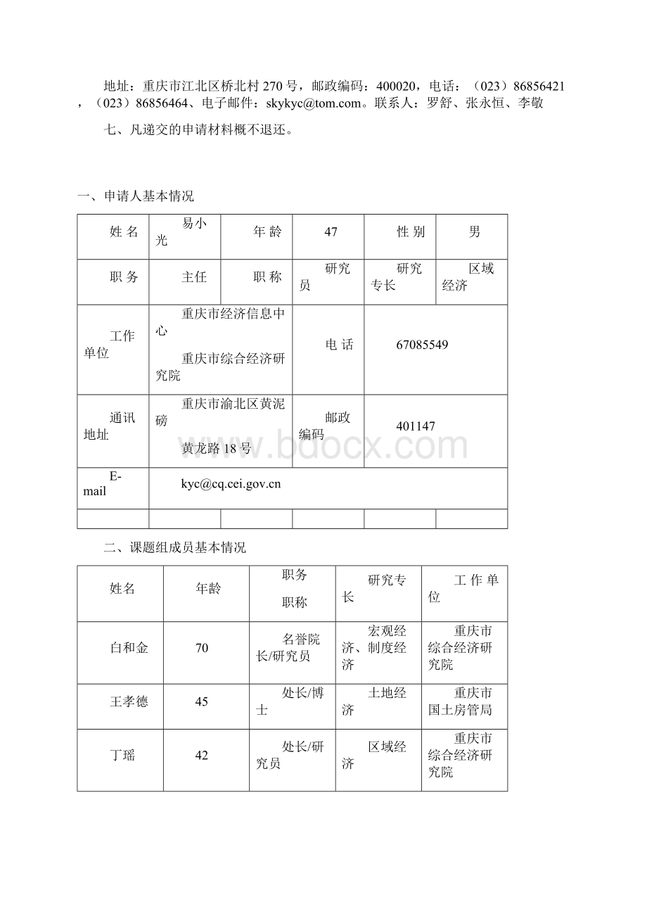 公租房易小光申报书.docx_第2页