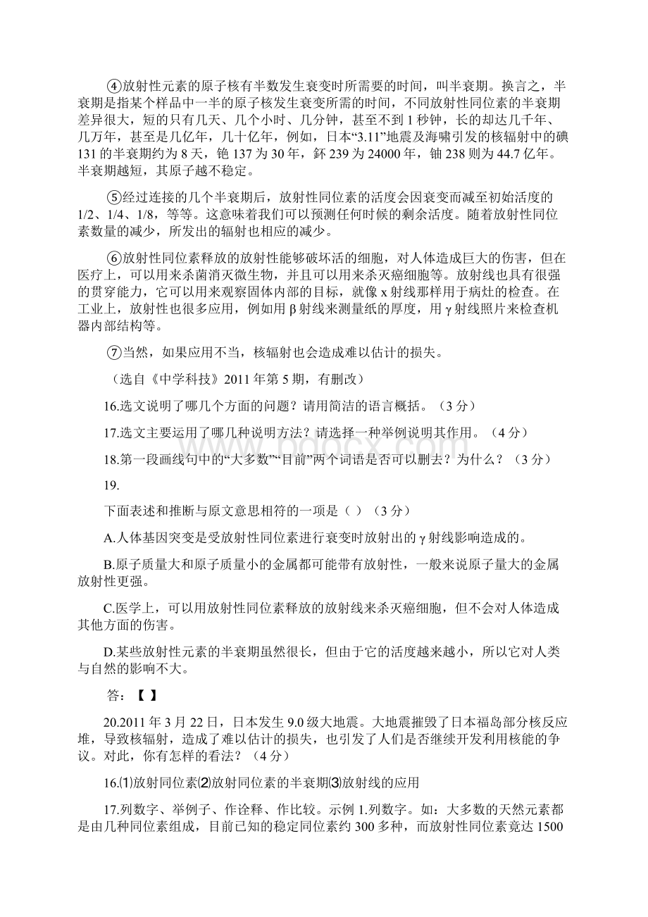 中考语文试题分类汇编说明文阅读专题3.docx_第3页