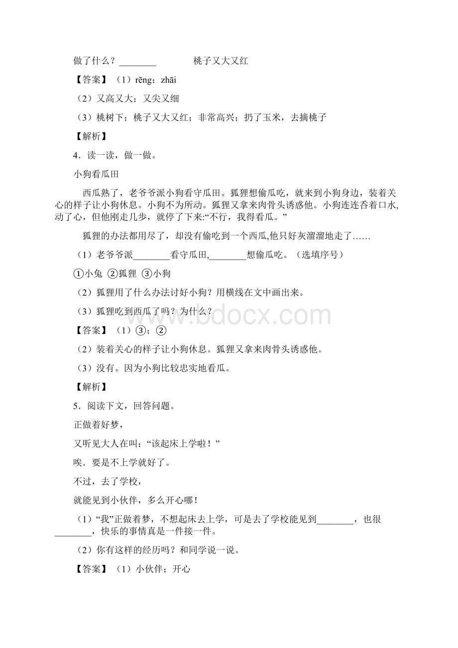 一年级阅读理解专题含答案1.docx_第3页