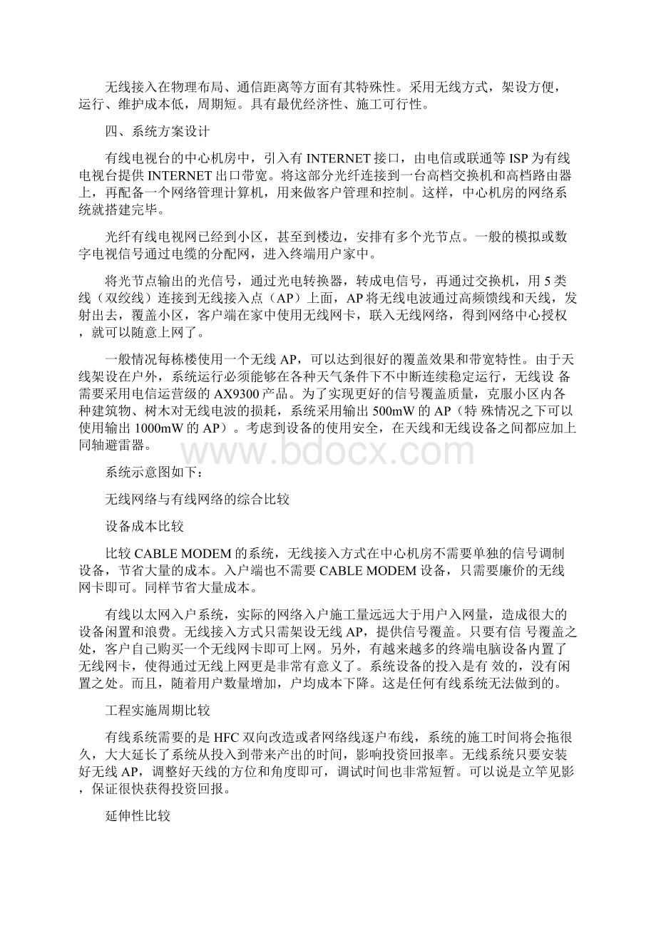 无线网络覆盖方案1.docx_第3页