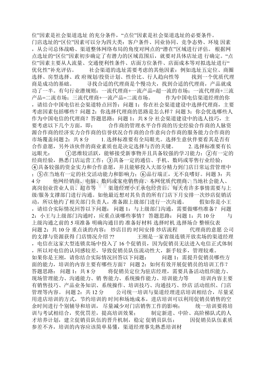 中国电信渠道经理技能认证四级实操考试题目及评分.docx_第2页