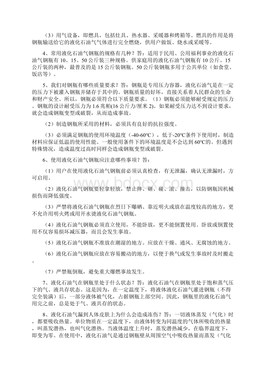 液化石油气安全使用知识手册.docx_第2页