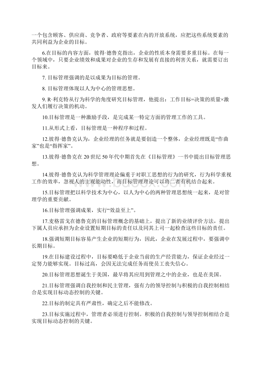 管理学原理复习资料大全.docx_第3页