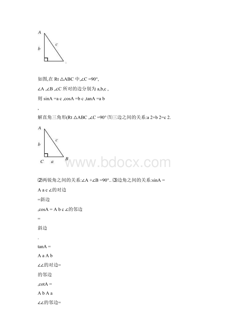 初三数学三角函数教案及练习解读.docx_第2页