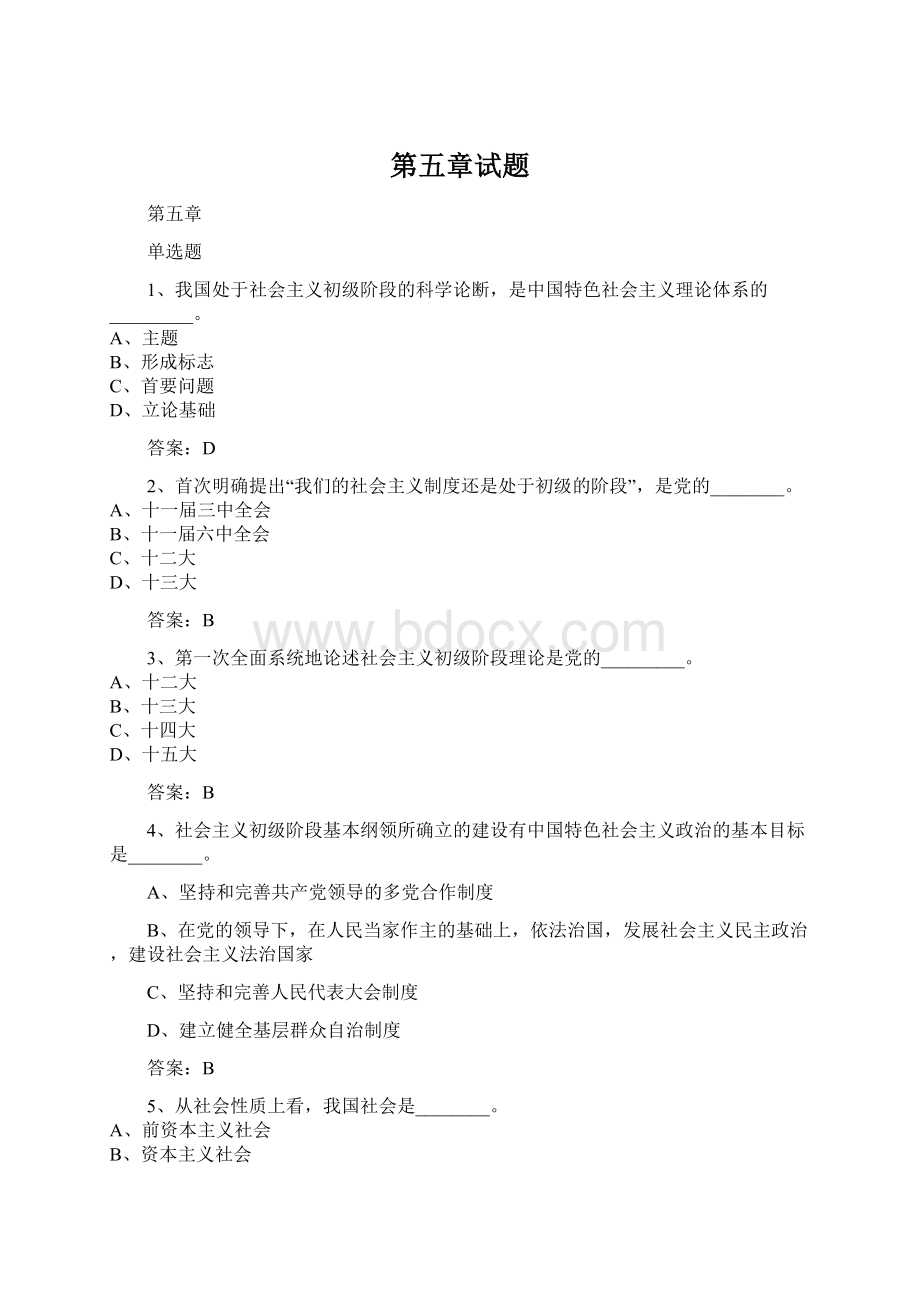 第五章试题.docx_第1页