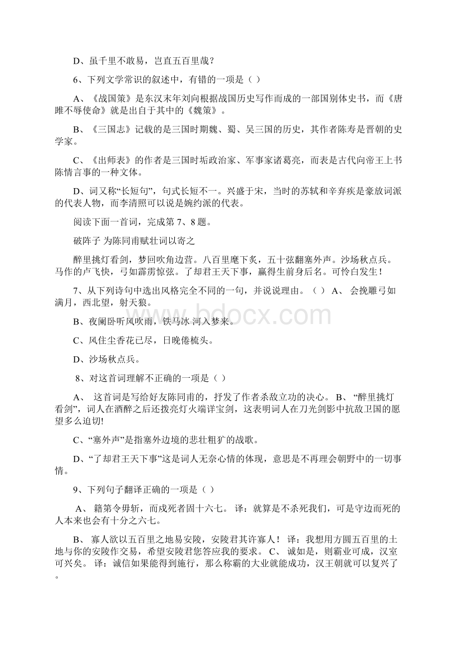 人教版九年级语文上册第六单元测试题.docx_第2页