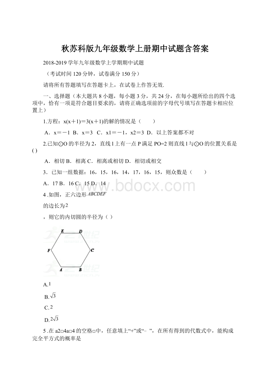 秋苏科版九年级数学上册期中试题含答案.docx_第1页