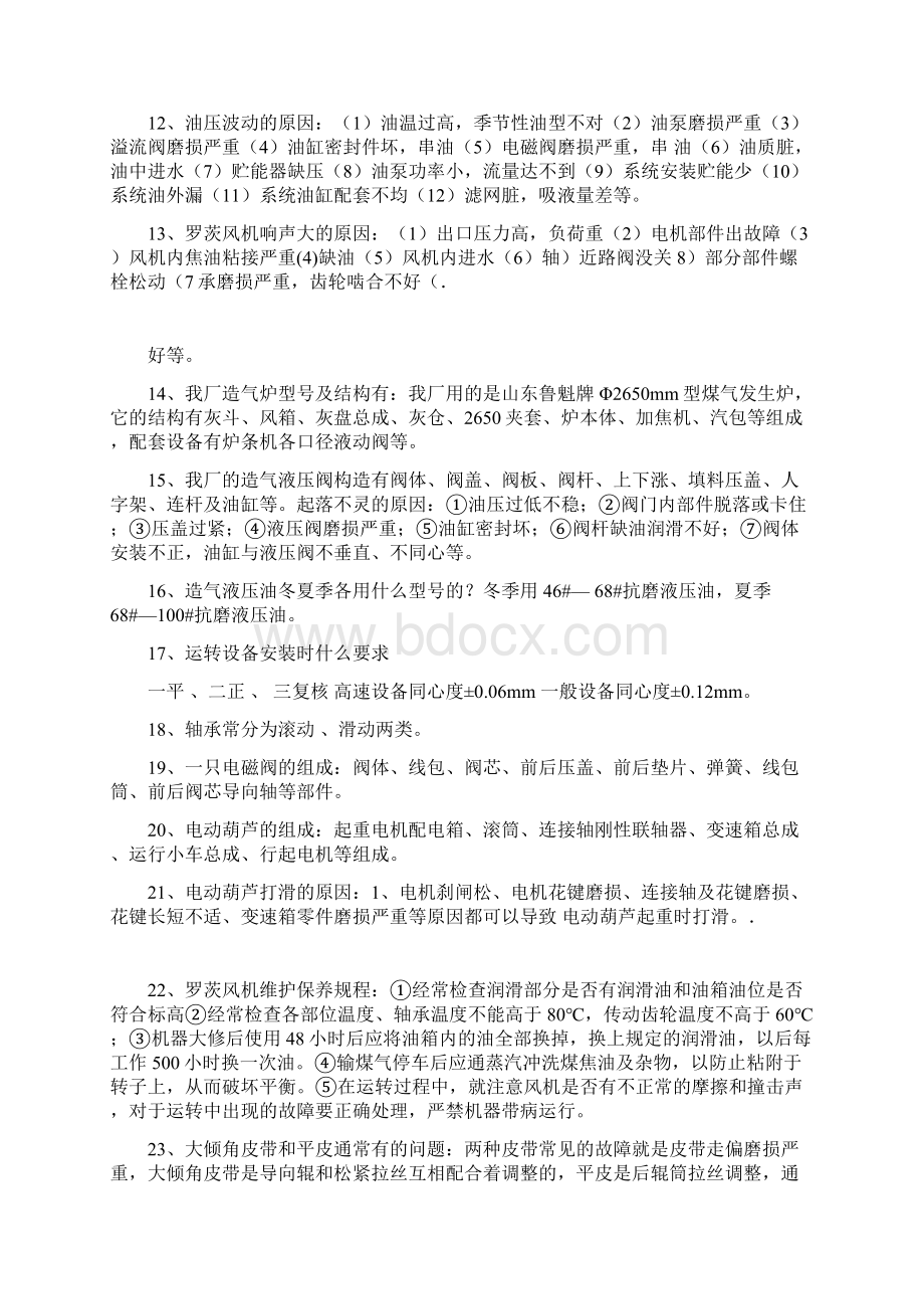 化工设备基本知识考试题.docx_第2页