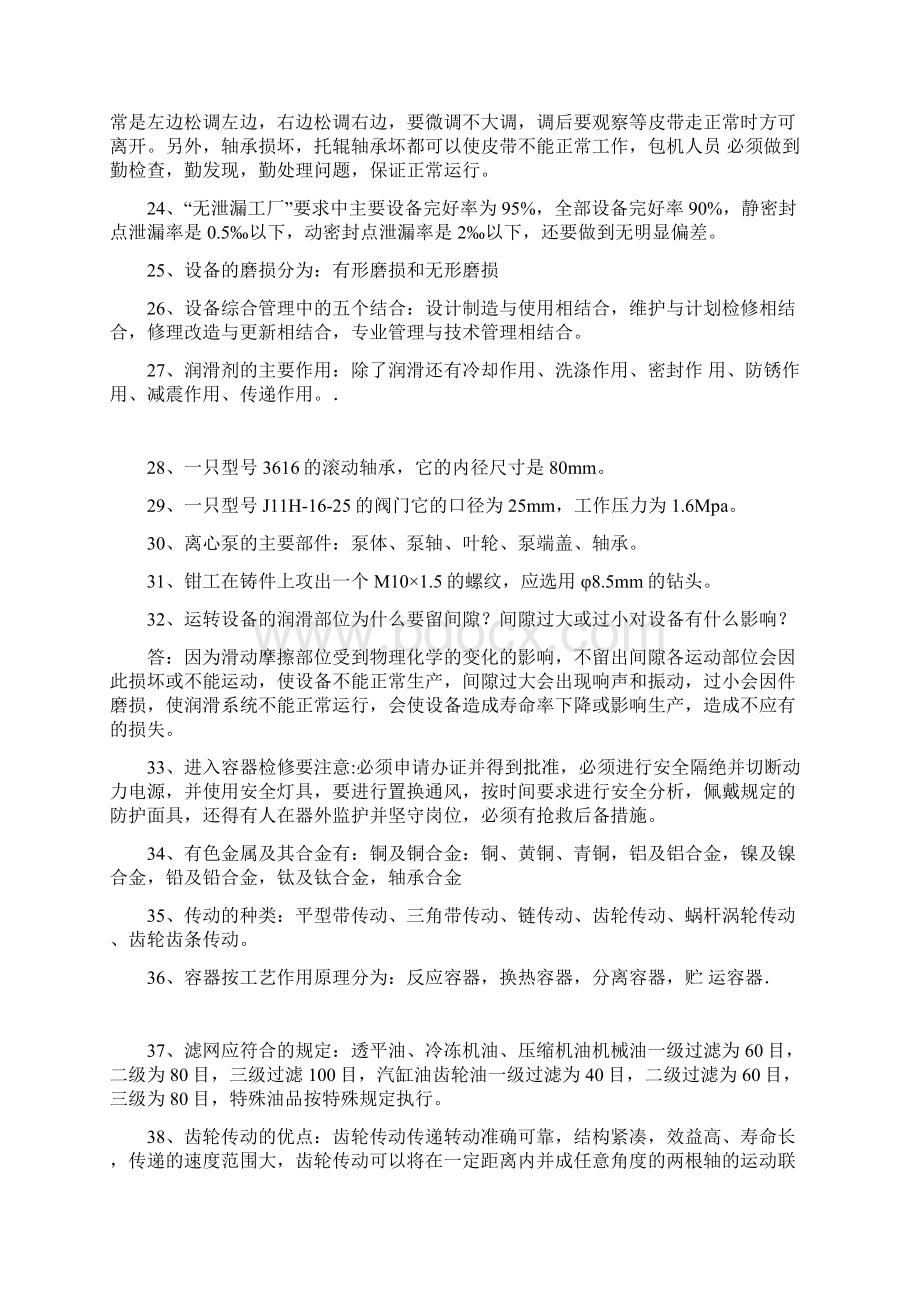 化工设备基本知识考试题.docx_第3页