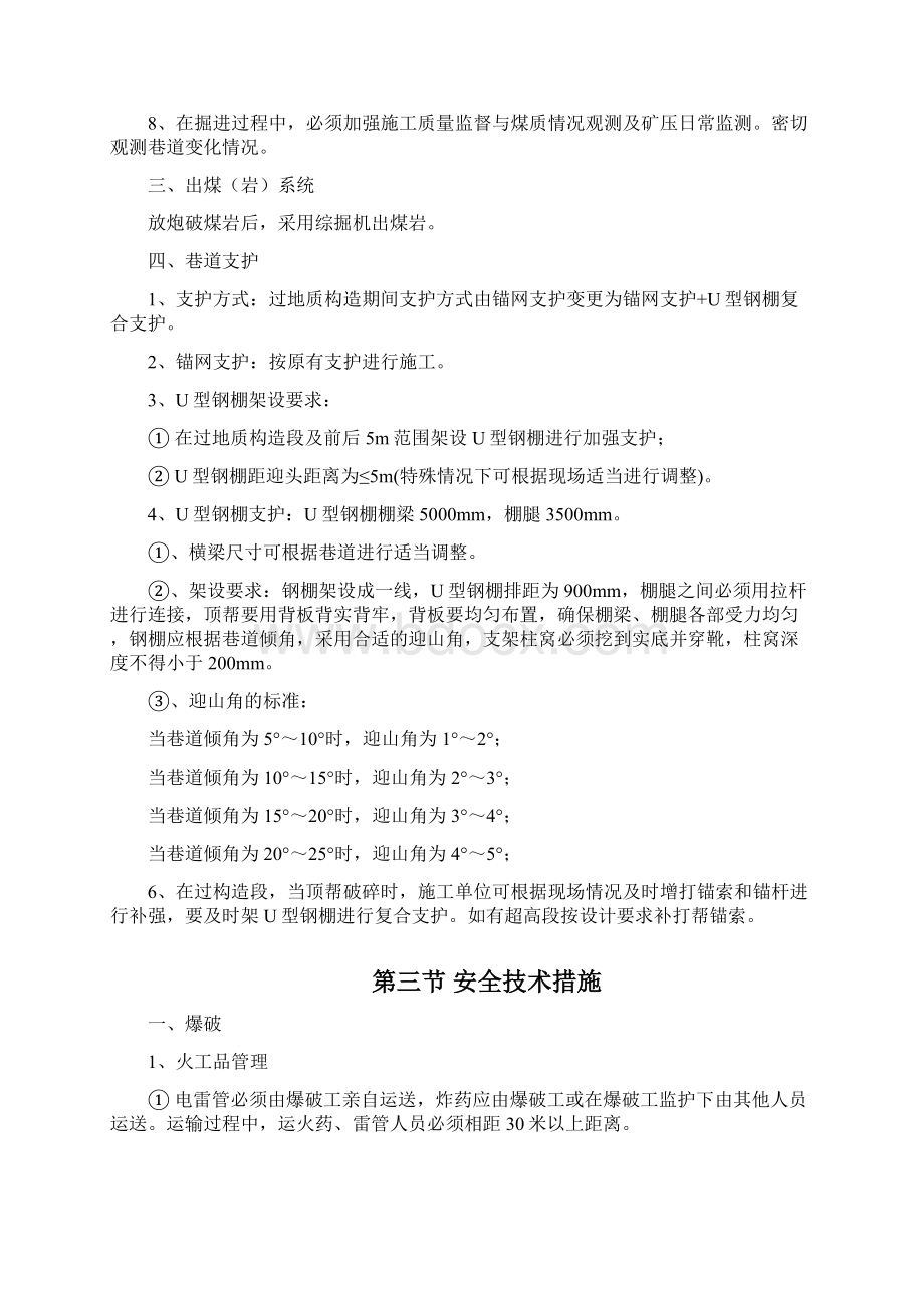 3213运顺过构造安全技术措施煤矿安全技术措施.docx_第2页