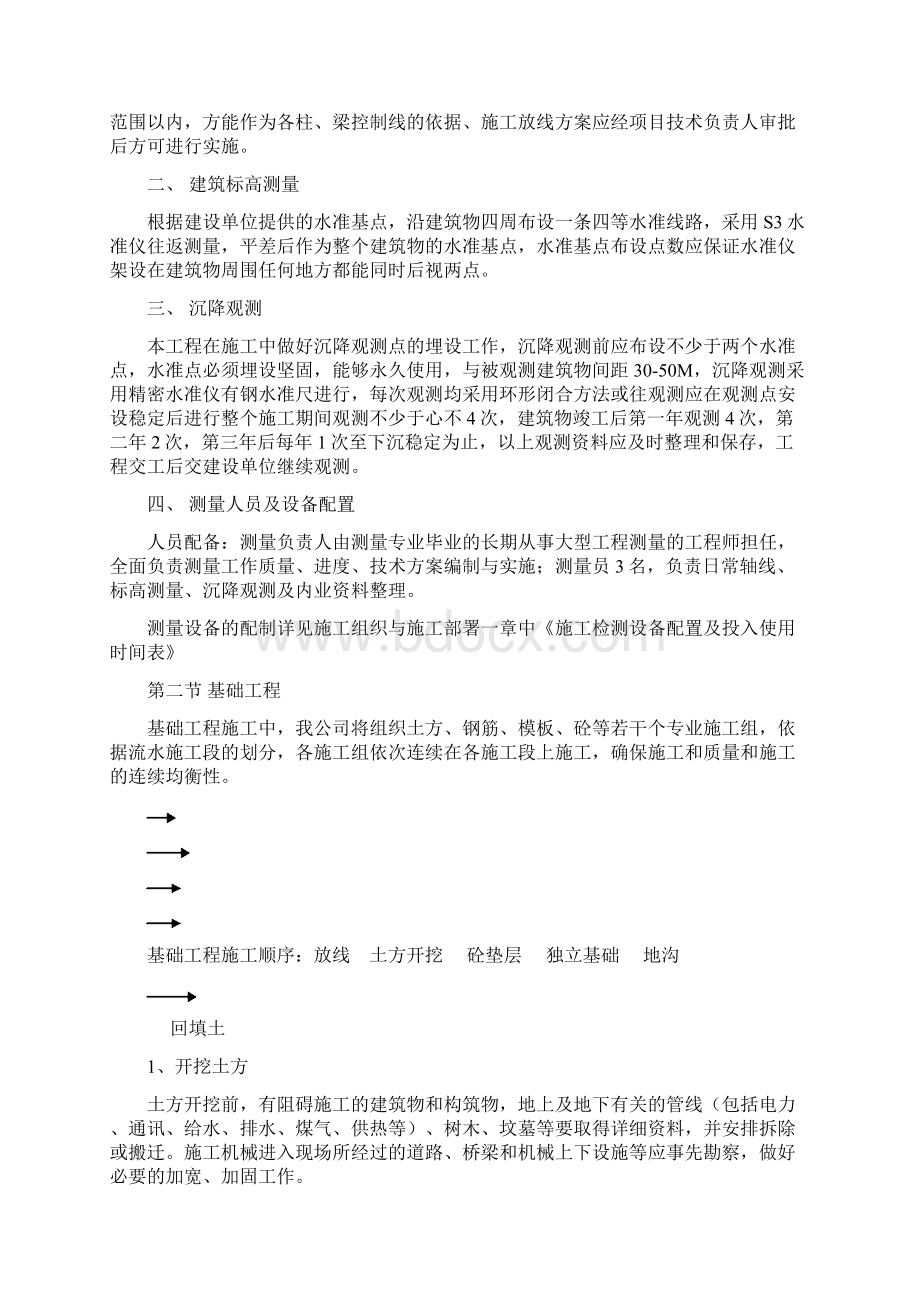 完整版施工组织设计框架.docx_第3页