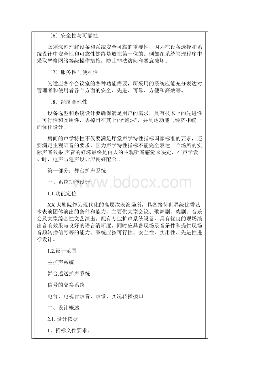 xx剧场工程设计详细方案.docx_第2页