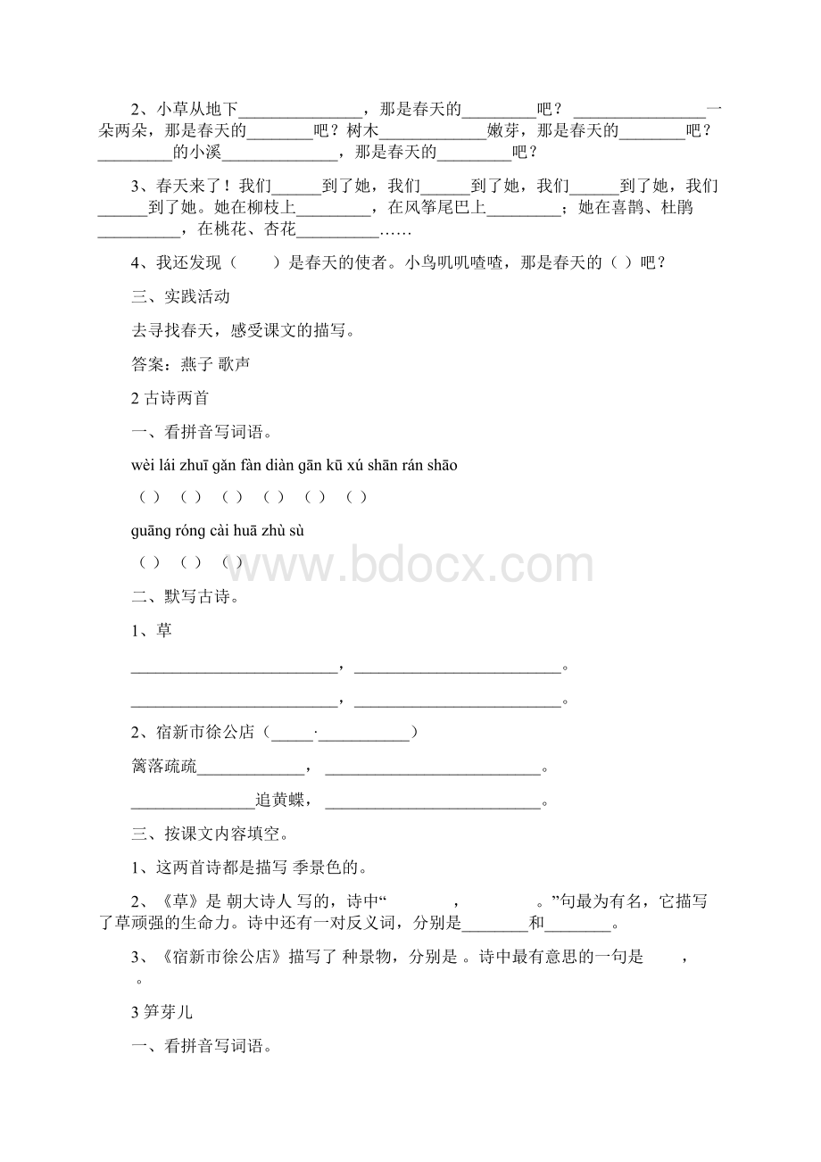 人教版小学二年级语文下册一一练练习题.docx_第2页