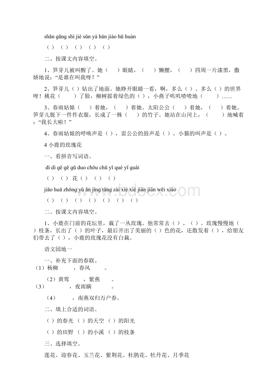 人教版小学二年级语文下册一一练练习题.docx_第3页