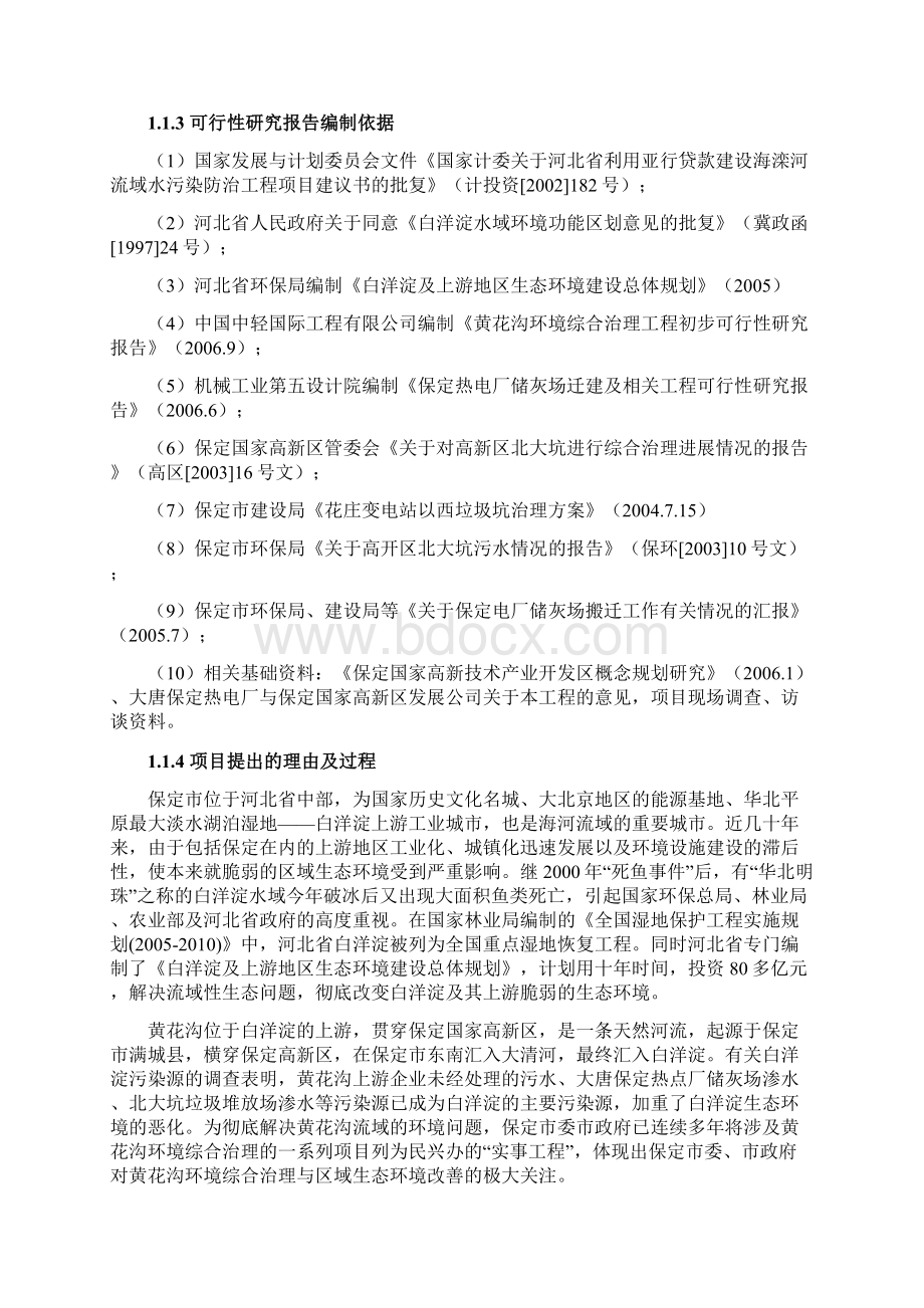 生态恢复与生态环境综合治理项目可行性研究报告.docx_第2页