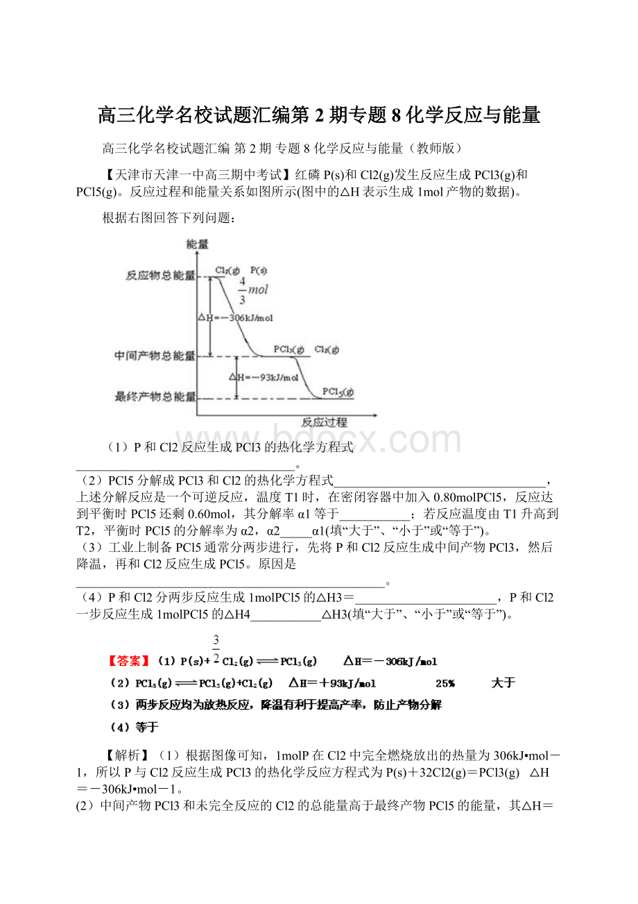 高三化学名校试题汇编第2期专题8化学反应与能量.docx