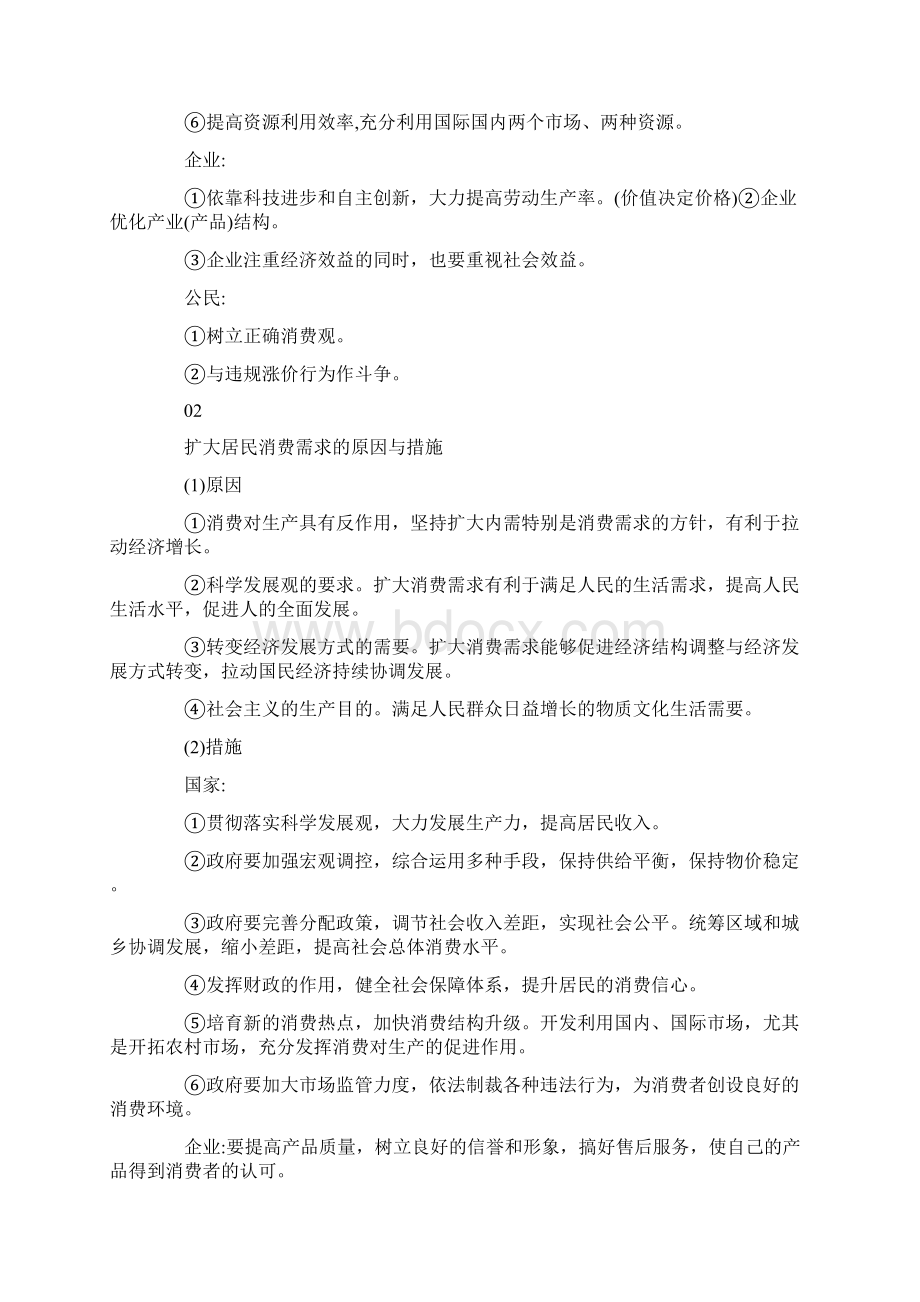 8个高考政治解题技巧.docx_第2页