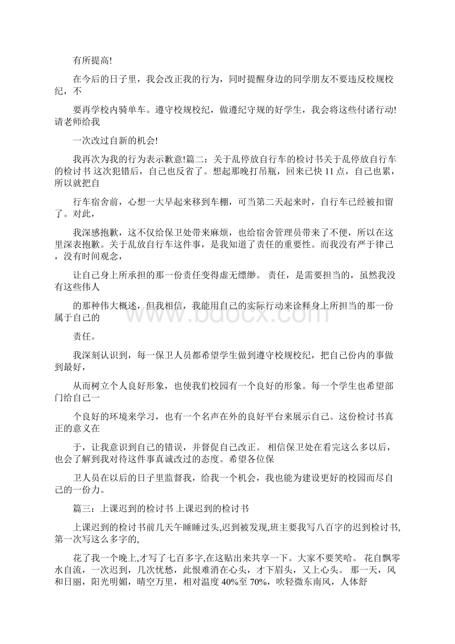 骑车不带戴安全头盔检讨书word版本 11页.docx_第2页