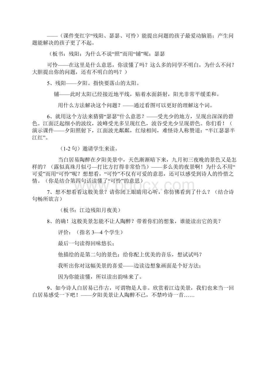 新北师大版四年级语文上册第二单元教案.docx_第3页