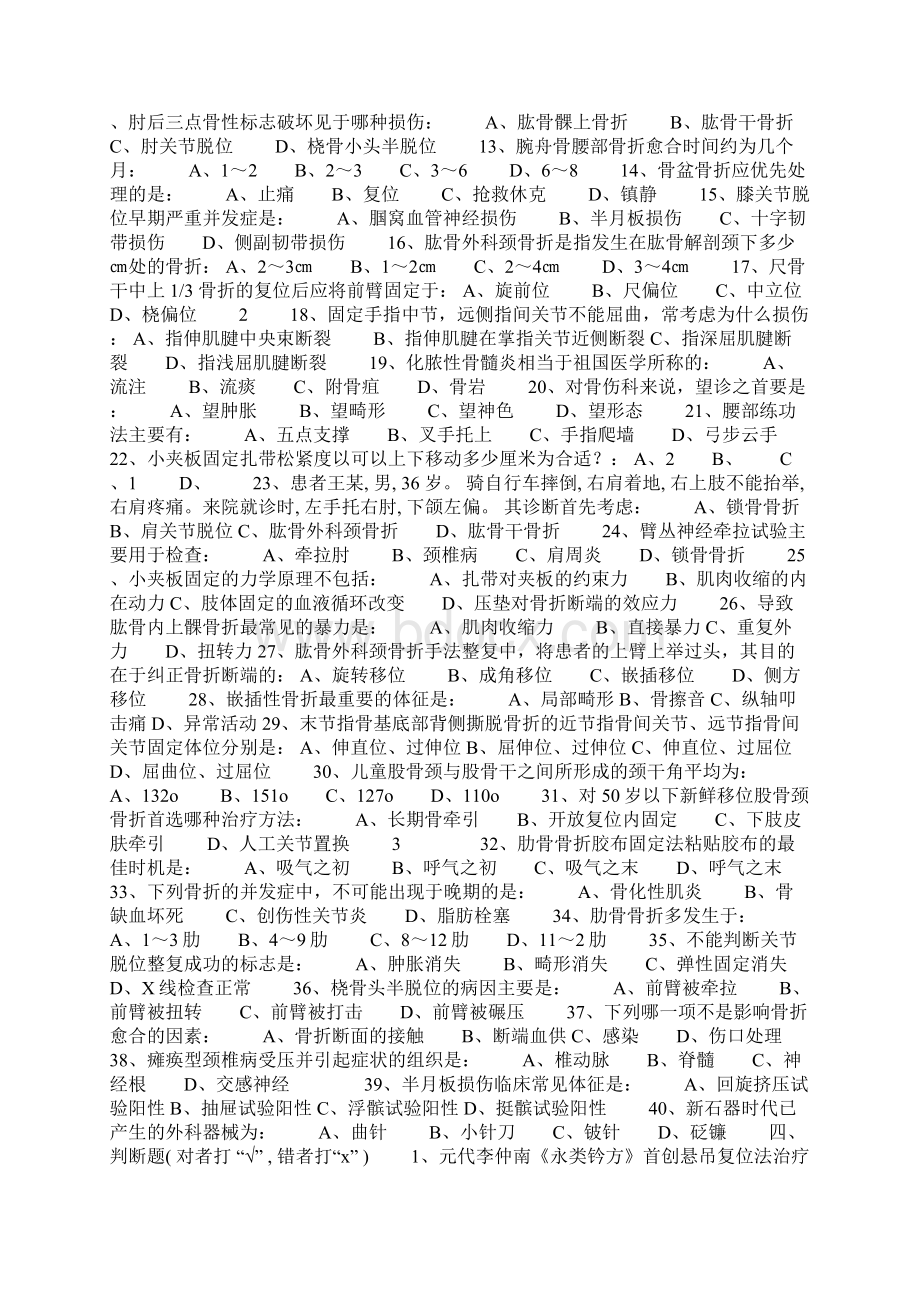 中医伤科学复习题3.docx_第2页