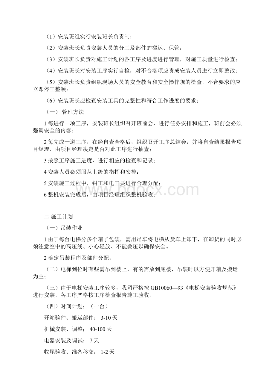 奥的斯标书安装资料.docx_第2页