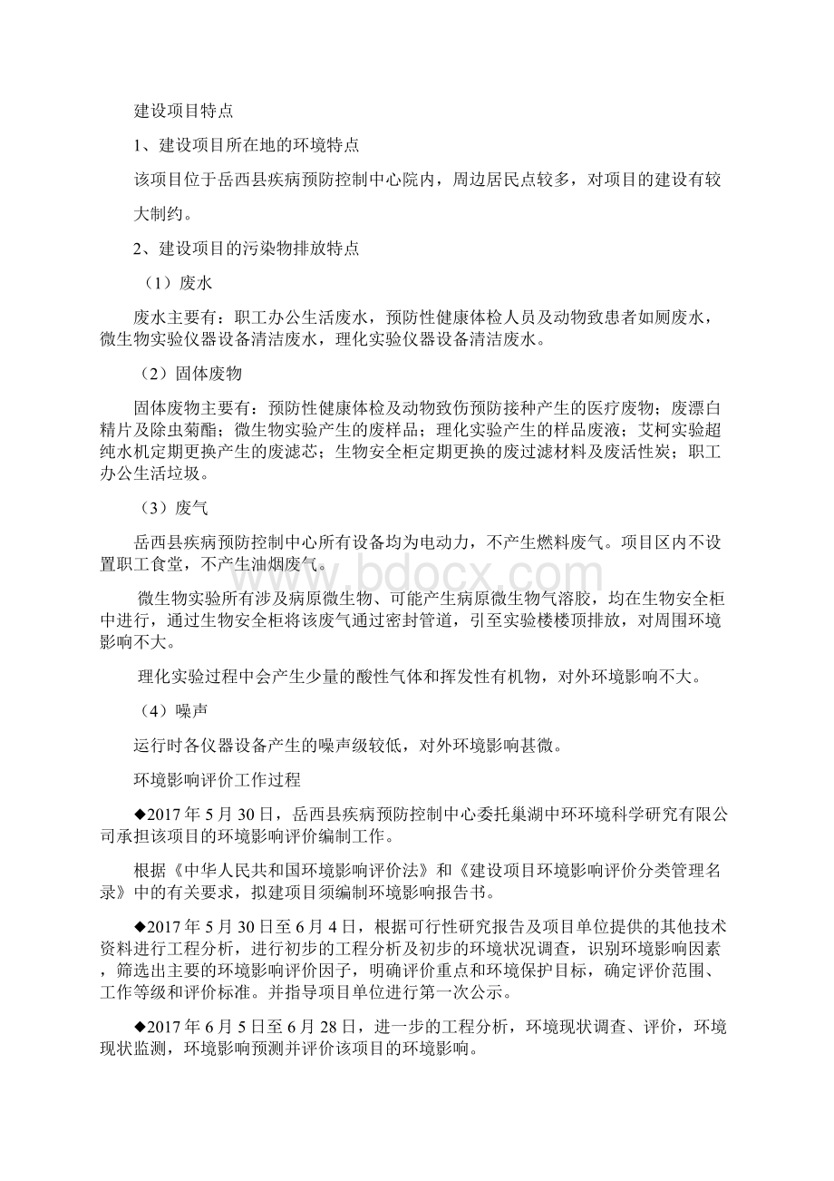 岳西疾病预防控制中心.docx_第2页