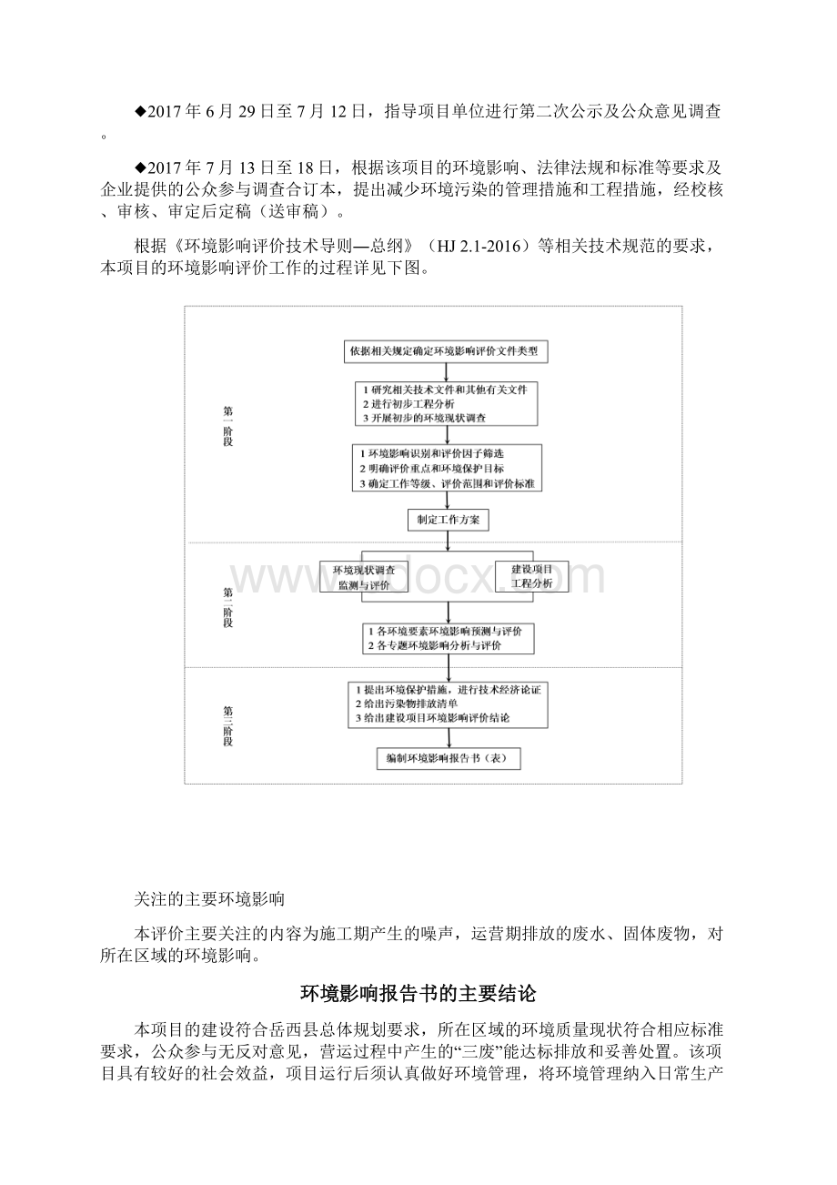 岳西疾病预防控制中心.docx_第3页