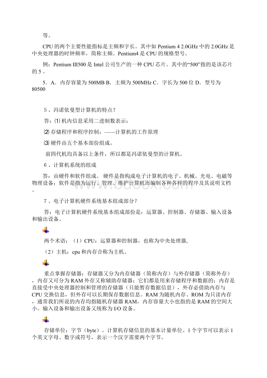 计算机应用基础复习题1.docx_第2页