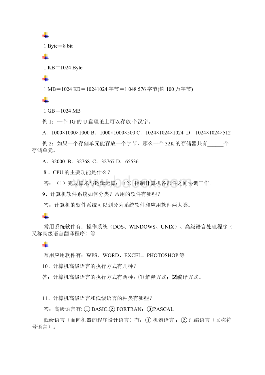 计算机应用基础复习题1.docx_第3页