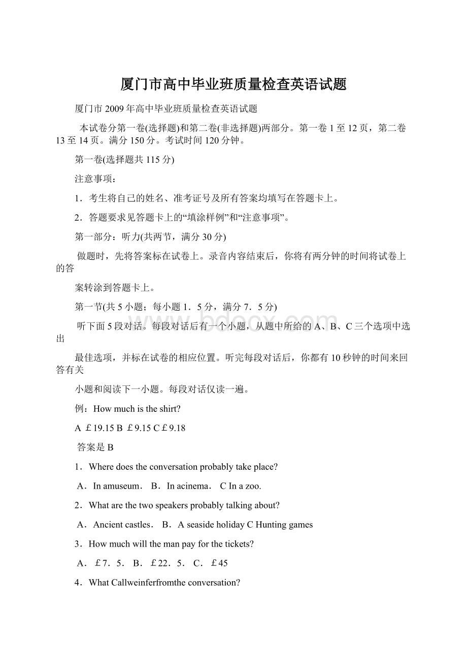 厦门市高中毕业班质量检查英语试题.docx_第1页