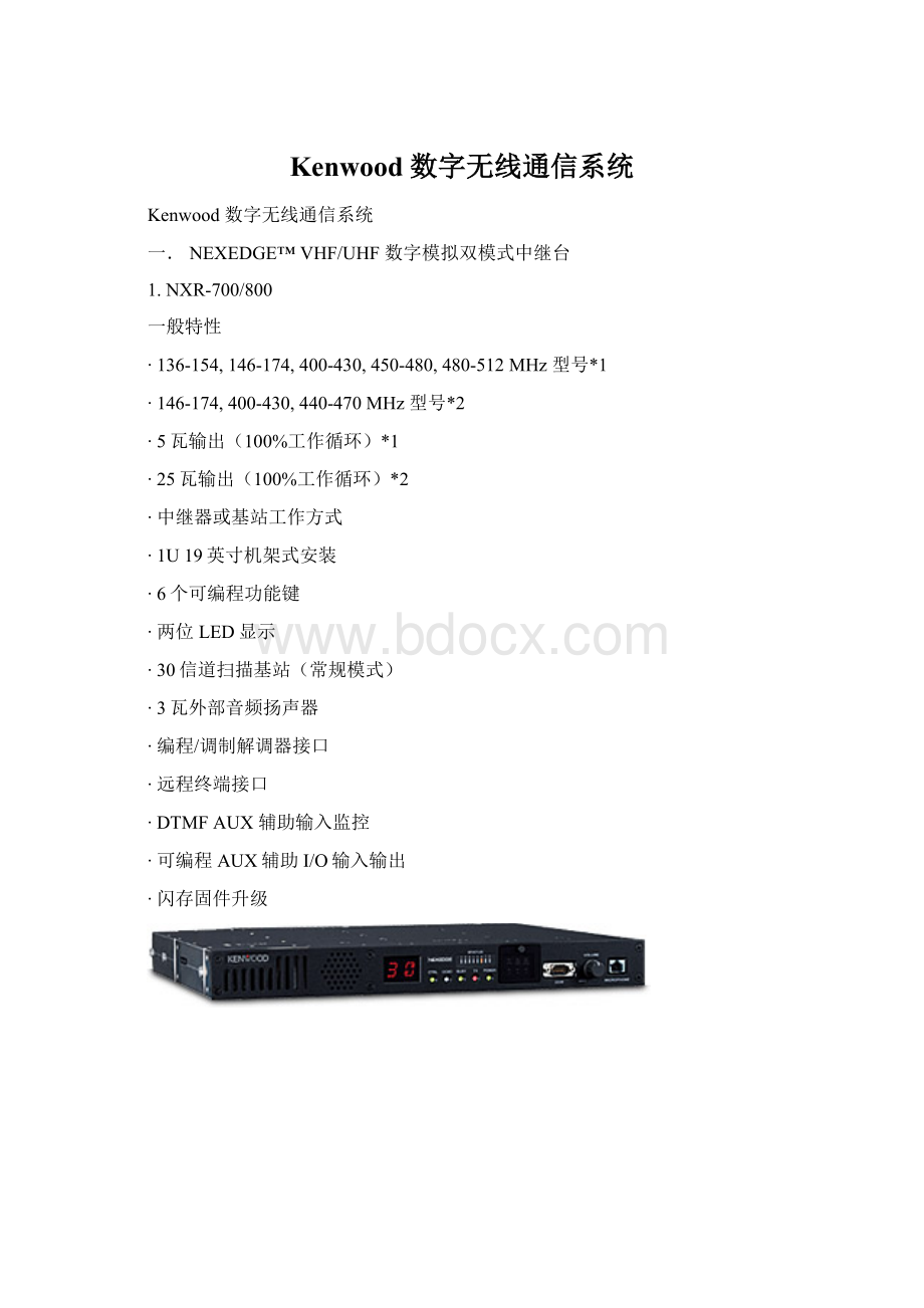 Kenwood 数字无线通信系统.docx